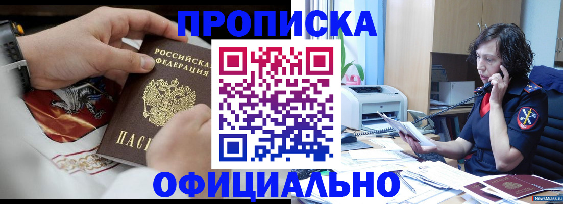 временная регистрация купить в Заводоуковске